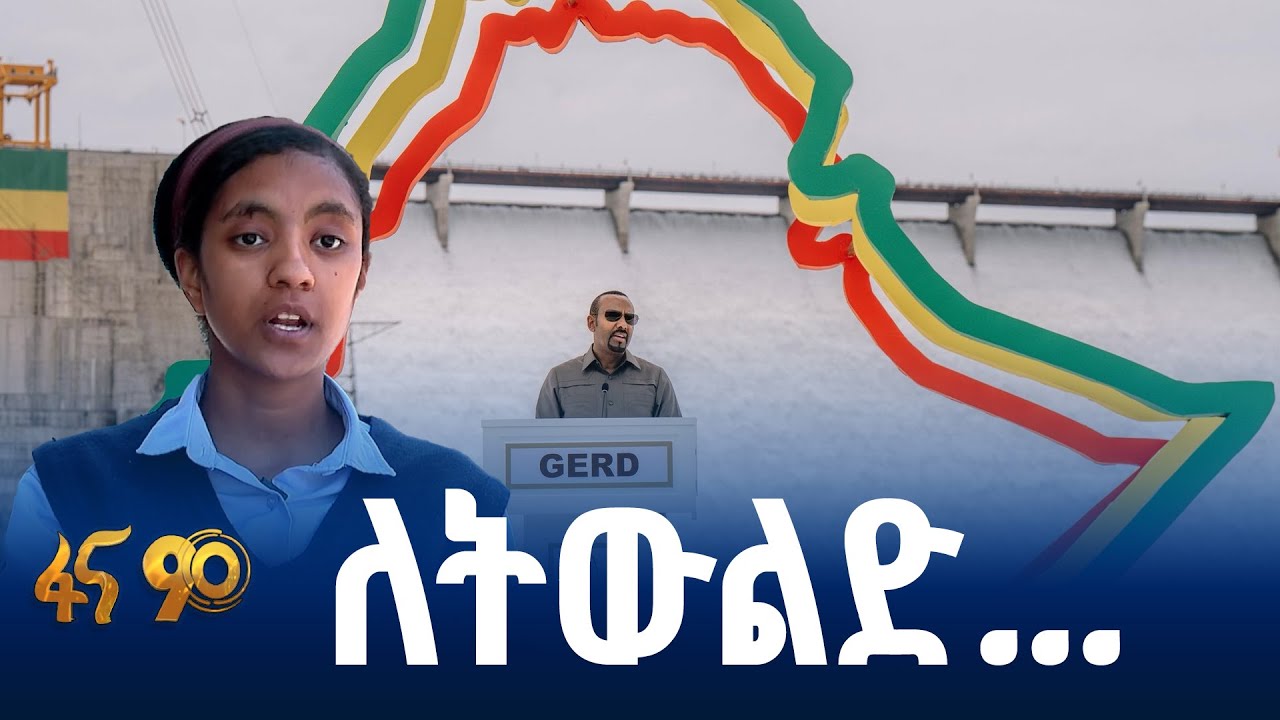 ትውልድ ተሻጋሪ ሜጋ ፕሮጀክቶች