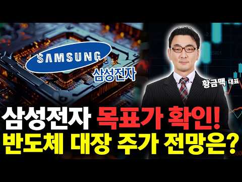 삼성전자 주가 어디까지 보세요!? 반도체 대장주 대응 전략 공개! https://img.youtube.com/vi/PyFj1-3xLKg/hqdefault.jpg 삼성전자 주가 어디까지 보세요!? 반도체 대장주 대응 전략 공개!