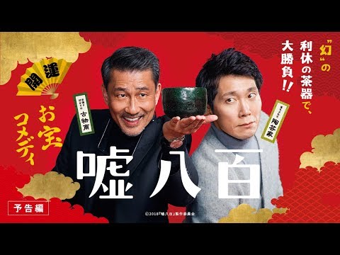 Uso Happyaku (2018) Trailer