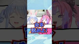 台本を読まないヴィヴィに呆れるぺこら #ホロライブ #shorts #ぺこヴィヴィ #兎田ぺこら