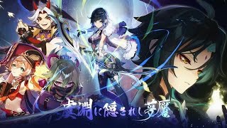 原神　 残暑お見舞い申し上げます
