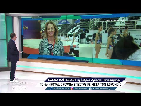 Το 4ο τουρνουά "Royal Crown" στη Θεσσαλονίκη | 27/05/2022 | ΕΡΤ