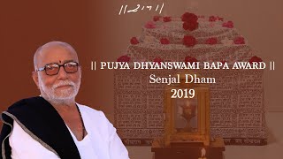 Pujya Dhyan Swami Bapa Award at Senjal Dham on 19/02/2019 inaugurated by Moraribapu