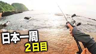 【釣り】日本一周企画で狂ってしまった。