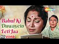 Babul Ki Duwaein Leti Jaa Neel Kamal Movie Song 1968 Mohammed Rafi Song Waheeda Rehman