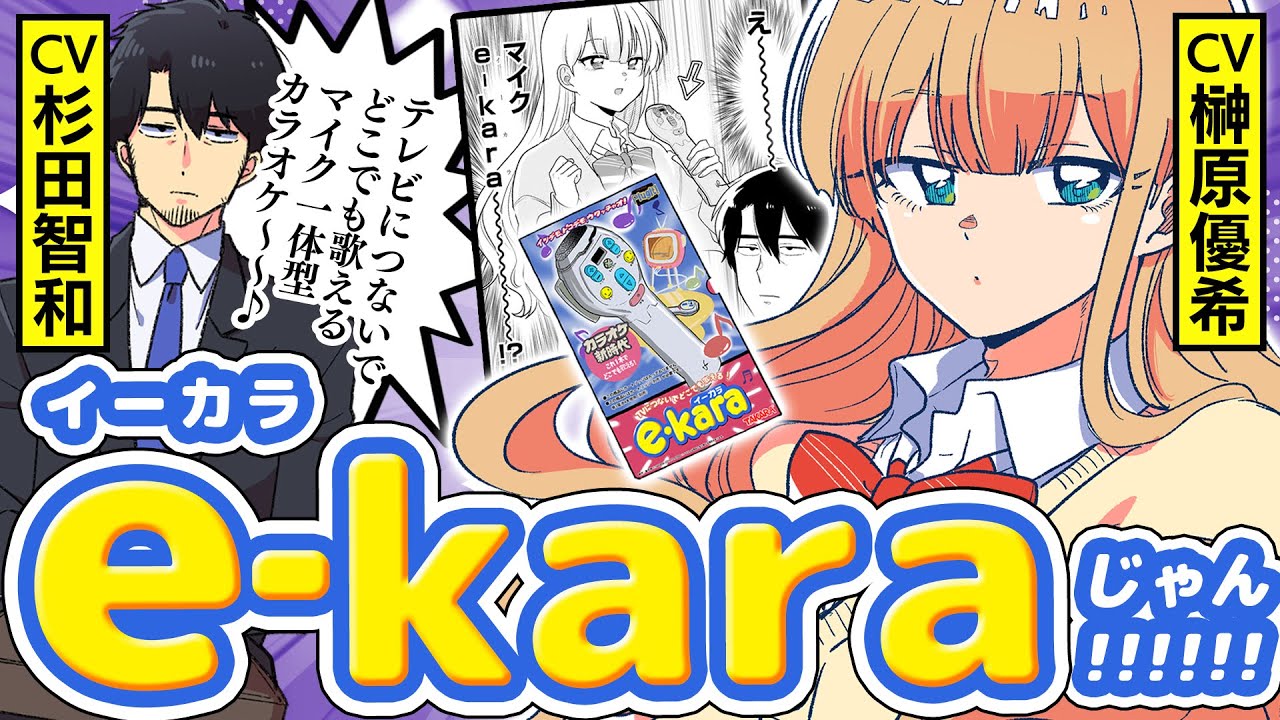 【CV杉田智和＆榊原優希】今日、駅で見た可愛い女の子。【e-kara編】