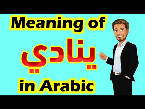 Learn Arabic Language | Arabic in 7 Minutes | How To Say CALL  in Arabic