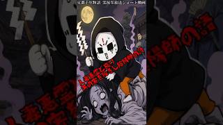 【ショート動画集】人妻悪霊と成り其の害を除きし陰陽師の語を体験！ #Shorts #ゲーム実況