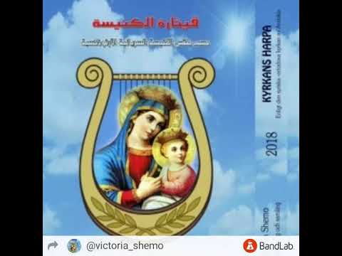 اليك الورد يامريم...Ilayki alwardo ya Mariam