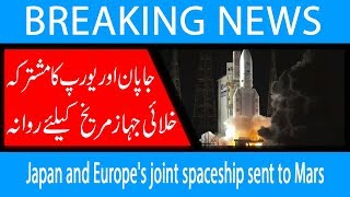 Japan and Europe's joint spaceship sent to Mars | 20 Oct 2018 | 92NewsHD