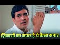Zindagi Ka Safar Hai Ye Kaisa Safar Sad Hindi Song Rajesh Khanna Kishore Kumar