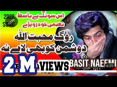 Basit naeemi new song|ROG Muhabot Allah Kise ko laya na|Basit official song 2022|