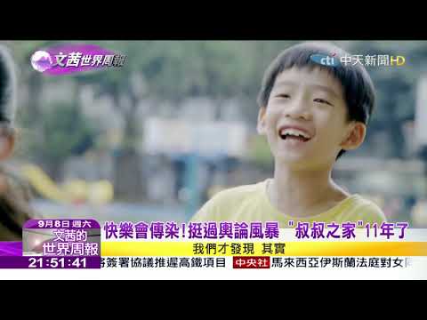 文茜世界週報-報導光啟餐飲幸福愛心料理