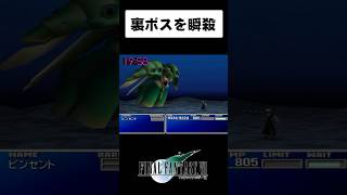 【FF7】エメラルドウエポン最速撃破（チート無し裏ワザ有り）