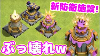 【クラクラ】アプデ速報！新クラフト防衛施設先行プレイ！ヒーローハンター＆ホットキャンドル＆カタタルトどれもぶっ壊れで防衛が大幅強化されるぞw