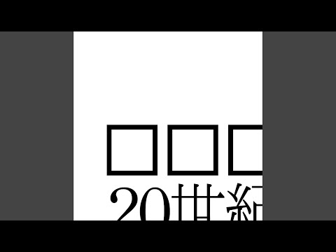 □パク