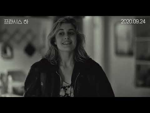 [프란시스 하] 30초 예고편
