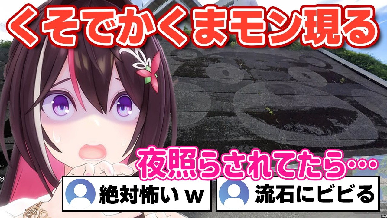 【GeoGuessr】壁面のくそでかくまモンにおびえるあずきちw【ホロライブ/AZKi/あずきち】