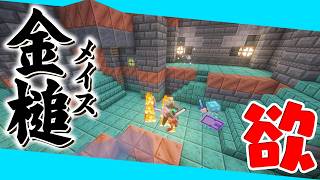【マインクラフト】＃5 攻略法？知るか！ボグドもブリーズもまとめて剣でボコボコにしてきた！【きままにくらふと】