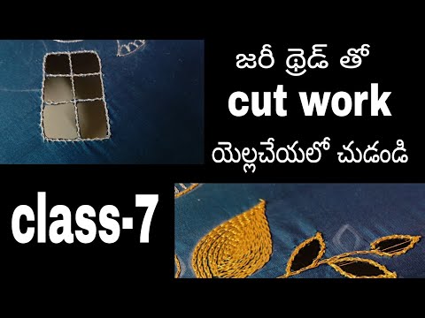 zari thread tho cut work yella cheyalli in telugu class for beginners...