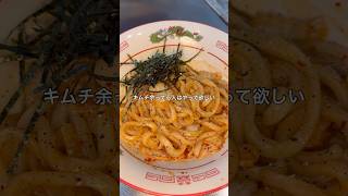 爆速キムチまぜうどん#うどん#キムチ#うどんレシピ#料理#簡単レシピ