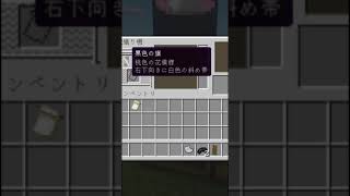 【マイクラ】盾に付けると可愛くなる旗の作り方　＃Short