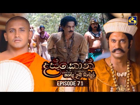 Daskon (දස්කොන්) | Episode 71 | 01st October 2025 | Swarnavahini