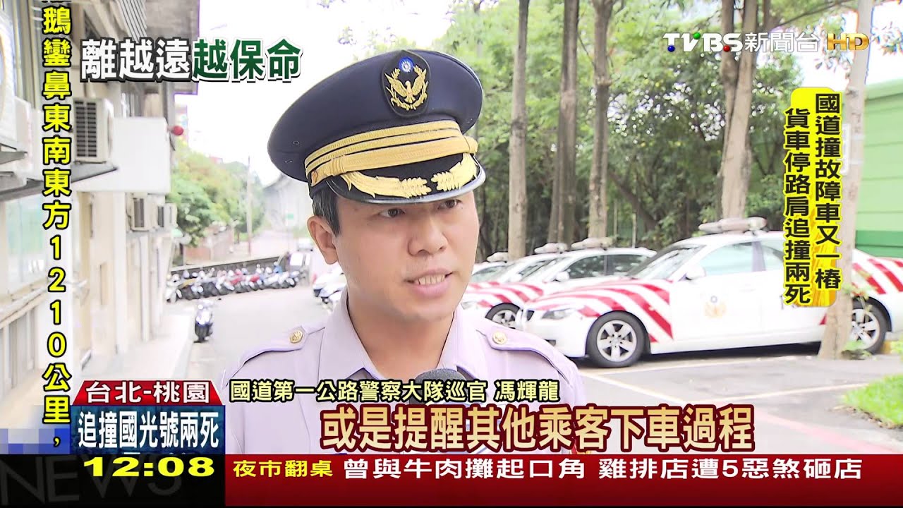 避免國道2次追撞! 緊靠護欄、邊坡才安全