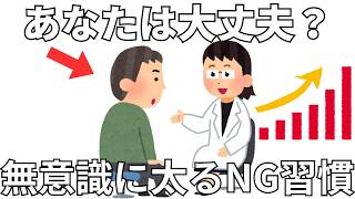 あなたは大丈夫？無意識に太る習慣 10選