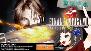 【ファイナルファンタジー8】みんなの初恋スコールさん【ネタバレ注意】FF8