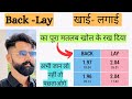 Back Lay kya hota hai | Back lay betting hindi | Khai lagai kya hota hai
