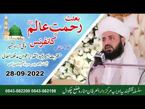 Watch Baisat Rehmat Alam SAW Conference Kotly Azad Kashmir YouTube Video