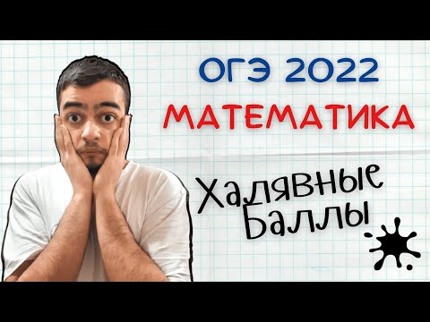 ПОСЛЕ ЭТОГО РОЛИКА ТЫ ТОЧНО СДАШЬ ОГЭ ПО МАТЕМАТИКЕ 2022