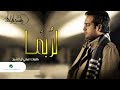 راشد الماجد - لربما (حصرياً) | 2015 راشد الماجد - لربما (حصرياً) | 2015