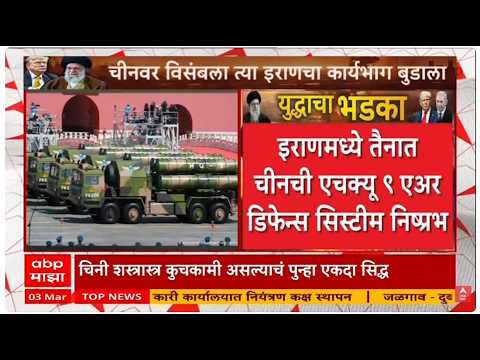 Iran Vs Israel News Update | Iran | Israel | America | Marathi News | ABP Majha