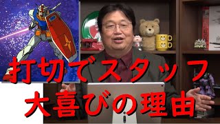 【ガンダム】打切りでスタッフ大喜び?色々苦労があったんです…(富野 由悠季)【機動戦士ガンダム】【岡田斗司夫切り抜き】