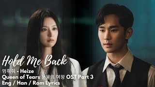Download lagu [MV] Queen of Tears OST Part 3 눈물의 여왕 - Hold Me Back 멈춰줘 - Heize - Eng Han Rom Lyrics - Kim Soo Hyun mp3