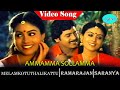 Melam Kottu Thaali Kattu Movie Song Ammamma Sollamma Song Ramarajan Saranya