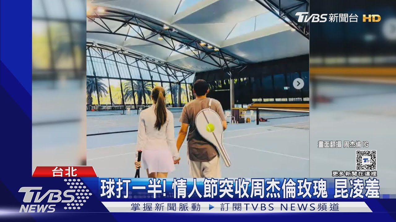 藝人情人節放閃!鼓鼓、大元看NBA熱吻2次 昆凌收周董驚喜