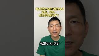 「お金があるのに借りる?」実はこれ、経営の鉄則です