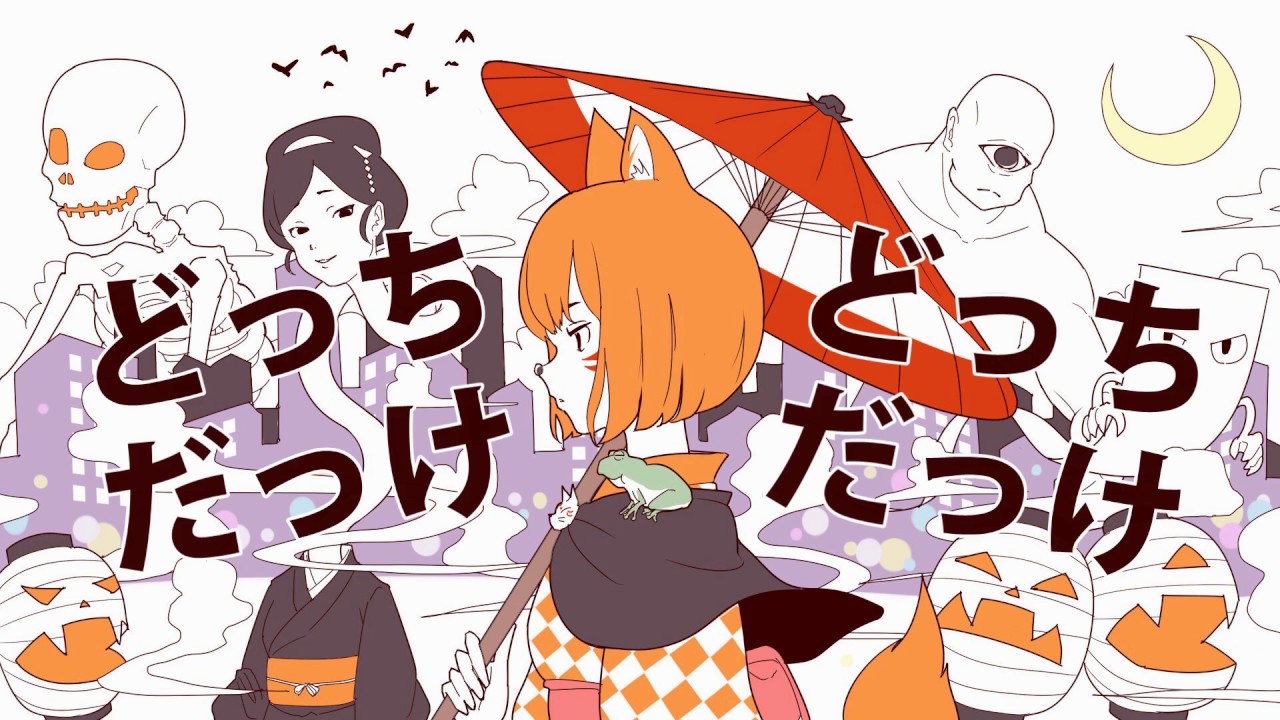 【伊東歌詞太郎】東京百鬼夜行【歌ってみた】