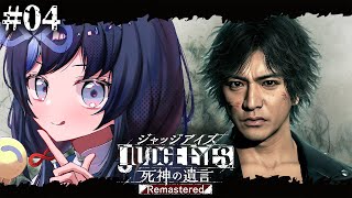 【JUDGE EYES:死神の遺言│04】くらえ！ター坊のド正論パンチ！理詰めキック！ ※ネタバレ注意【先斗寧/にじさんじ】