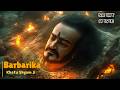 Khatu Shyam Ji Barbarika Who Could End Mahabharata In 1 Minute Short Movie