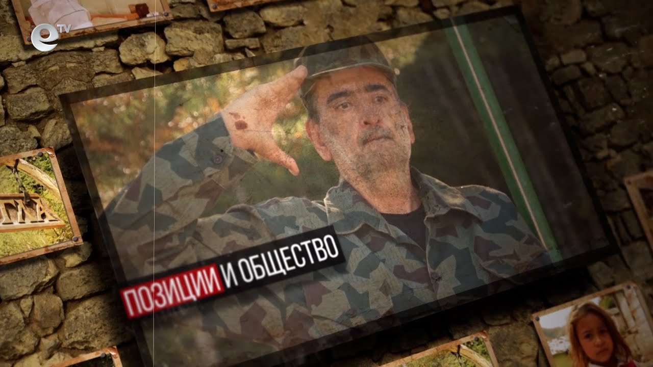 За достойнството и честта