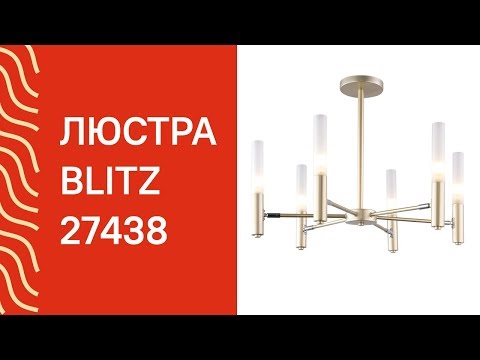 Люстра BLITZ 4281-46