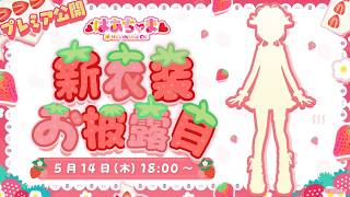 赤井はあと - 【激カワ】新衣装お披露目だああああああい！！！【ホロライブ/赤井はあと】