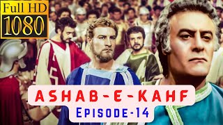 ASHAB E KAHF  URDU DUBBED  Episode - 14