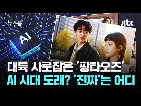 AI가 만든 가짜 배우가 진짜 배우 자리를 빼앗고 있어요!