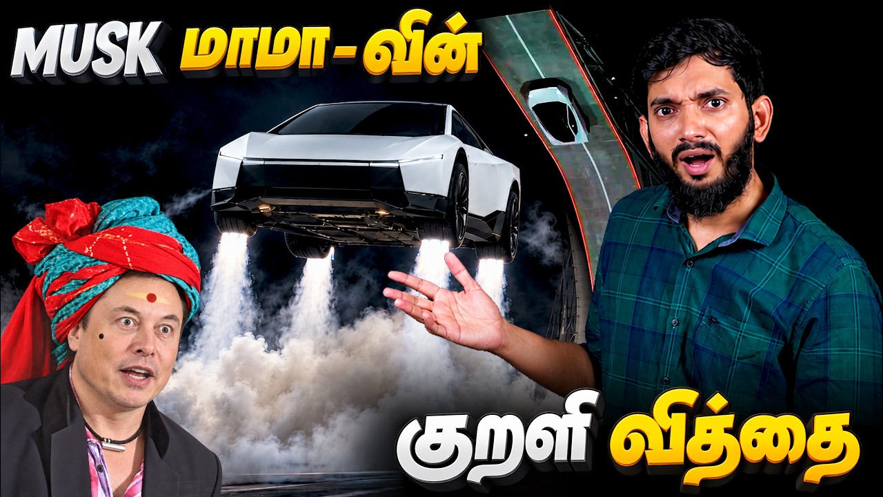 Tesla Car பறந்தது எப்படி? Musk மாமாவின் சேட்டைகள் ஆரம்பம்😂😂|