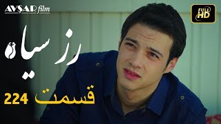سریال ترکی رزسیاه دوبله فارسی قسمت 224 سریال ترکی رزسیاه دوبله فارسی قسمت 224